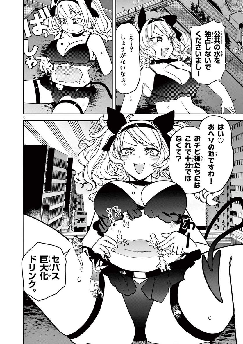 Giant Ojousama - Chapter 39 - Page 7
